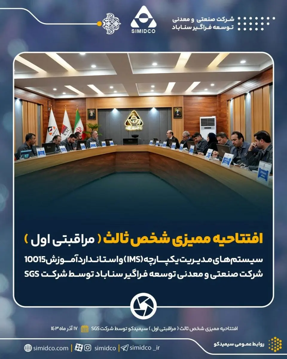 مراسم افتتاحیه ممیزی ممیزی سیستم های مدیریت یکپارچه (IMS) و استاندارد ISO 10015