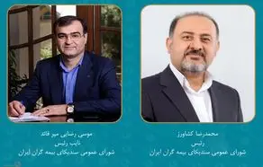انتخاب رئیس و نایب رئیس شورای عمومی سندیکای بیمه گران ایران