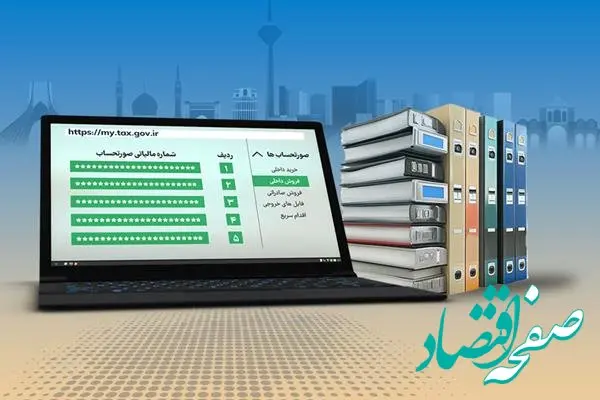   تمدید دوره استفاده آموزشی از سامانه دفاتر تجاری الکترونیکی تا این تاریخ