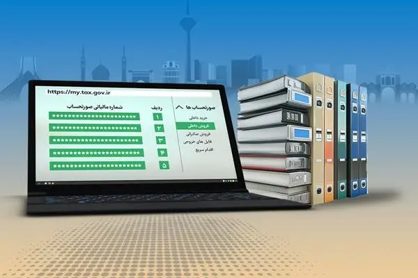   تمدید دوره استفاده آموزشی از سامانه دفاتر تجاری الکترونیکی تا این تاریخ