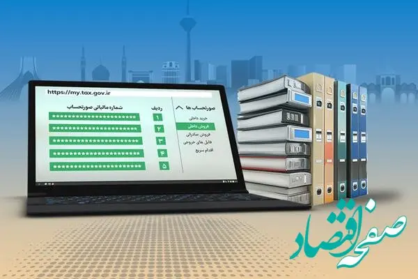   تمدید دوره استفاده آموزشی از سامانه دفاتر تجاری الکترونیکی تا این تاریخ