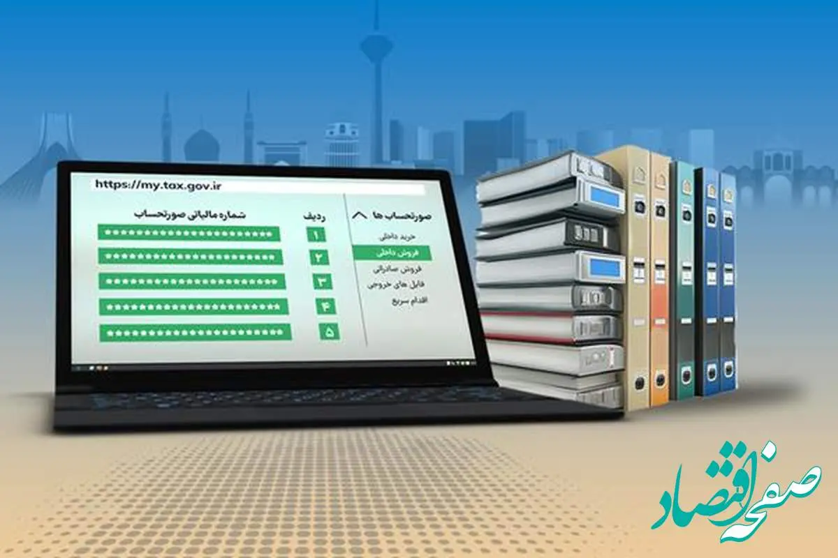 تمدید دوره استفاده آموزشی از سامانه دفاتر تجاری الکترونیکی تا این تاریخ