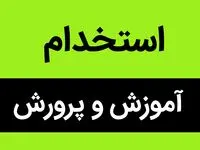 زمان دقیق برگزاری آزمون استخدامی جدید آموزش و پرورش در مهر ماه ۱۴۰۲ + جزئیات