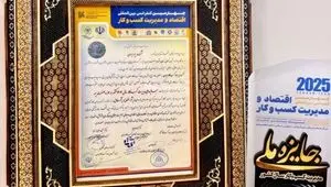 کسب جایزه ملی مدیریت کسب‌وکار