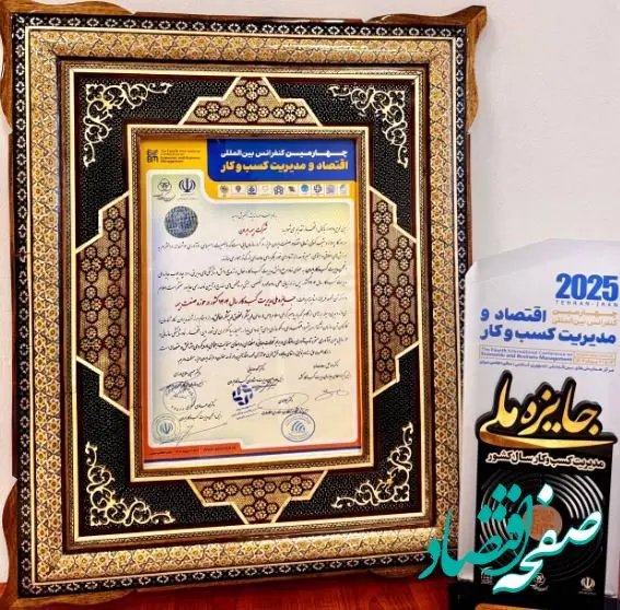 کسب جایزه ملی مدیریت کسب‌وکار