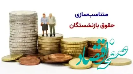 عنوان «متناسب‌سازی» در کجای فیش حقوق آمده است؟