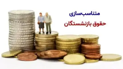عنوان «متناسبسازی» در کجای فیش حقوق آمده است؟