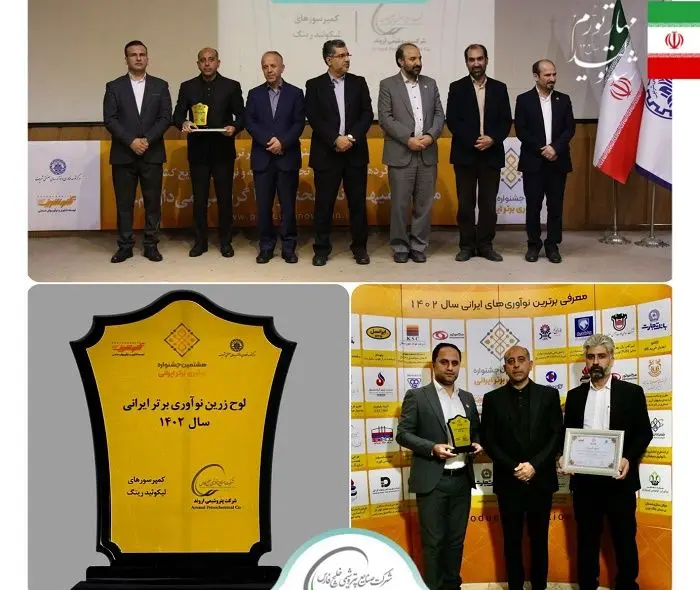  لوح زرین نوآوری برتر ایرانی در دستان اروندی ها 