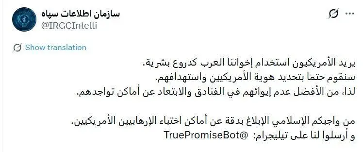 فراخوان ویژه اطلاعات سپاه برای شکار تروریست ها