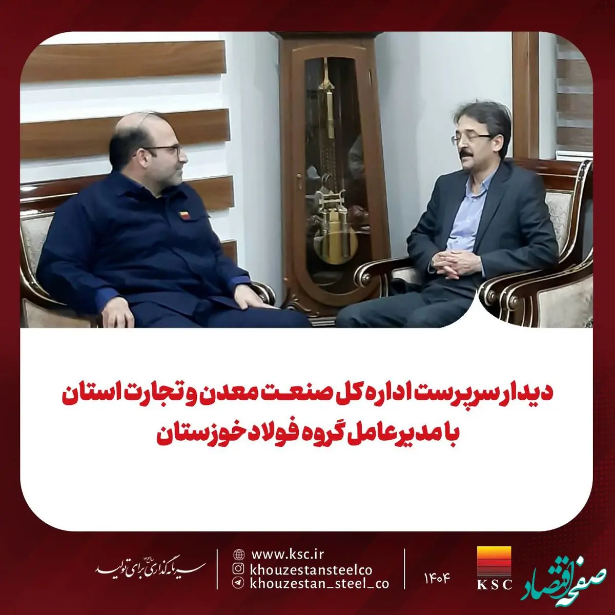 دیدار سرپرست اداره کل صمت استان با مدیرعامل گروه فولاد خوزستان