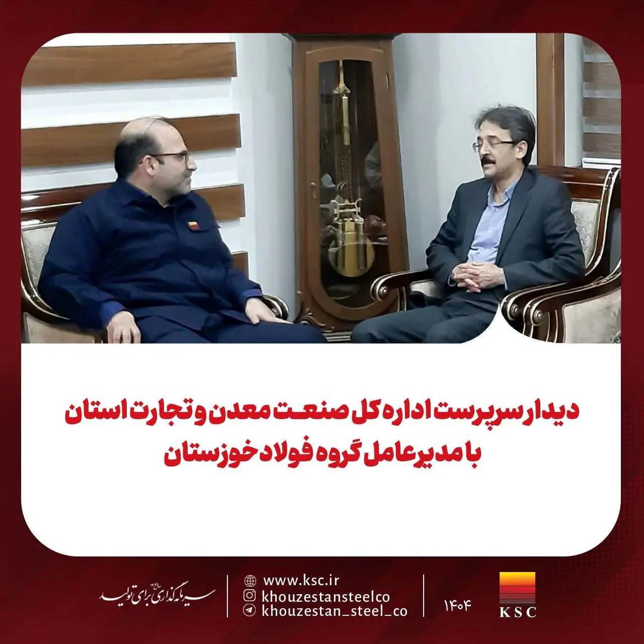 دیدار سرپرست اداره کل صمت استان با مدیرعامل گروه فولاد خوزستان