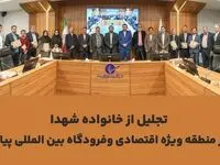 خانواده شهدا منطقه ویژه اقتصادی و فرودگاه بین المللی پیام تجلیل شدند