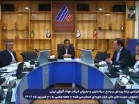 کنفرانس برخط پرسش و پاسخ سهام‌داران و مدیران شرکت فولاد آلیاژی ایران برگزار شد