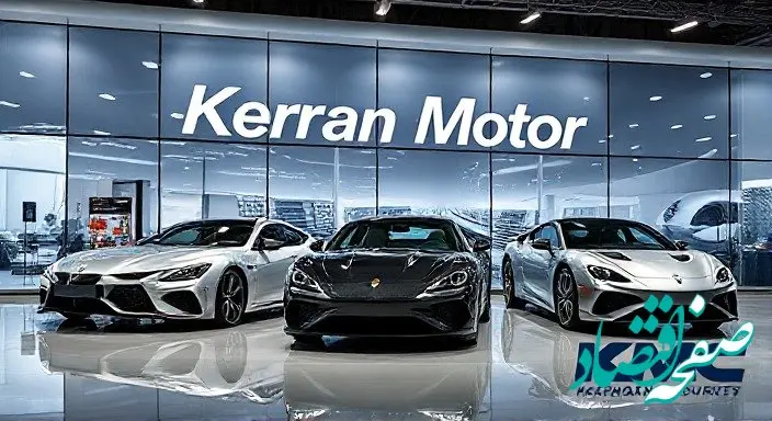 قیمت محصولات کرمان موتور چهارشنبه ۲۴ بهمن ۱۴۰۳ + جدول قیمت خودرو