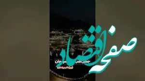ویدیو: جشن شب های سیرجان ویژه شهروندان