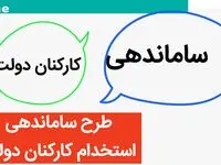 آخرین خبر از ساماندهی استخدام نیروهای شرکتی امروز یکشنبه ۲۹ مهر ماه ۱۴۰۳ | مجمع تشخیص مصلحت با قانون تعیین تکلیف نیرو‌های شرکتی مخالفت کرده است