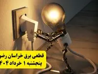 جدول خاموشی برق خراسان رضوی پنجشنبه ۱ خرداد ۱۴۰۴ | ساعت قطعی برق شهرستان‌ های استان خراسان رضوی پنجشنبه اول خرداد ۱۴۰۴ + برنامه قطع برق مشهد