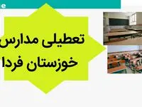 خبر فوری از تعطیلی مدارس خوزستان فردا چهارشنبه ۳۰ آبان ۱۴۰۳ به دلیل آلودگی شدید هوا