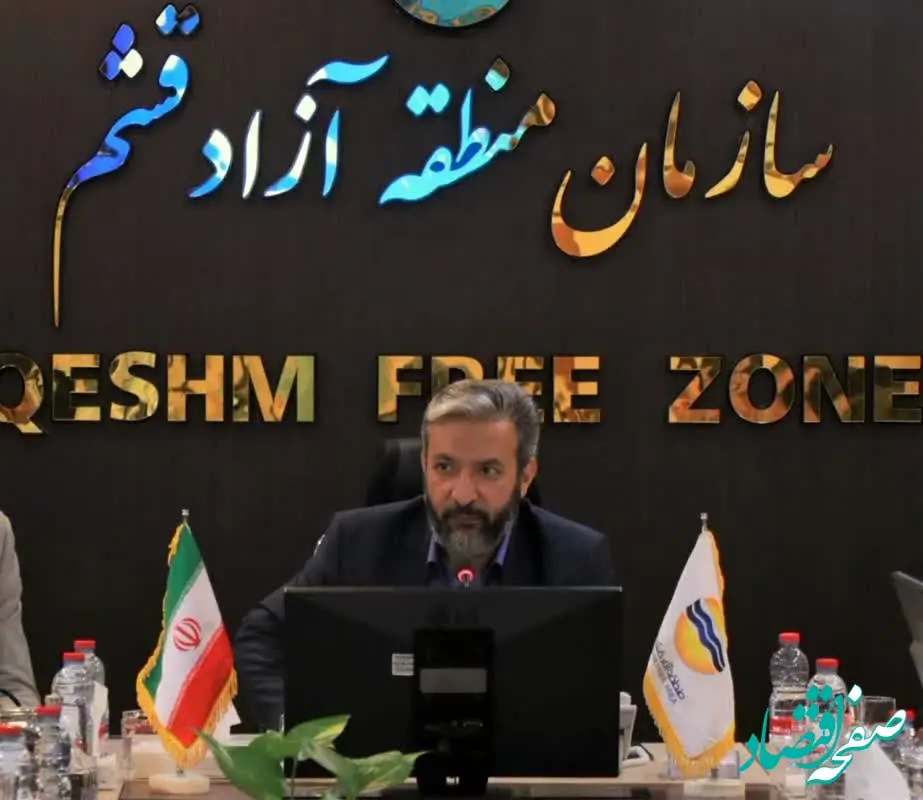 انتصاب عضو موظف هیات مدیره در سازمان منطقه آزاد قشم