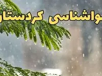وضعیت آب و هوا کردستان فردا سه شنبه ۱۹ فروردین ماه ۱۴۰۴ | پیش بینی هواشناسی کردستان ۲۴ ساعت آینده + آب و هوای سنندج