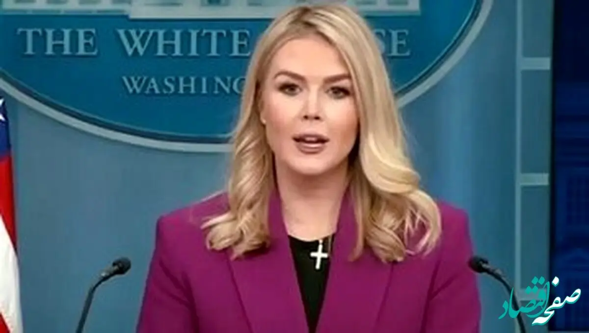 افشاگری سخنگوی کاخ سفید از تامین هزینه جنگ ترامپ 