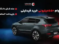 طرح فروش قسطی فیدلیتی با تحویل ۲۴ ساعته