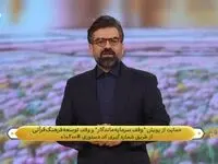 دانلود برنامه محفل چهارشنبه ۱۳ فروردین ۱۴۰۴ از تلوبیون / لینک مستقیم برنامه محفل ویژه عید فطر ۱۴۴۶