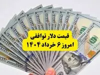 قیمت دلار توافقی امروز ۶ خرداد ۱۴۰۴ | پایان سامانه نیما و جهش سنگین نرخ ارز در بازار تجاری!