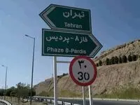 عوارض کدام فاز آزادراه تهران-پردیس نقدی شد؟