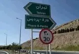 عوارض کدام فاز آزادراه تهران-پردیس نقدی شد؟