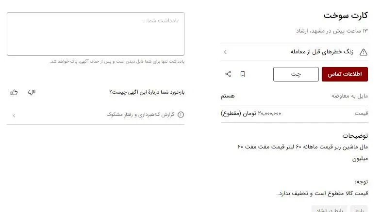 بازار داغ فروش کارت سوخت / قیمت ۲۰ میلیون ناقابل!