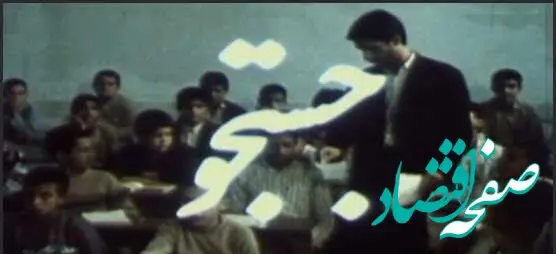 زمان پخش و تکرار سریال جستجو از شبکه آی فیلم