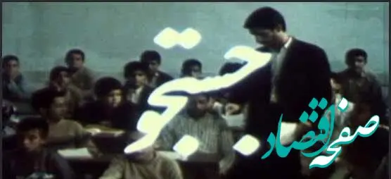 زمان پخش و تکرار سریال جستجو از شبکه آی فیلم