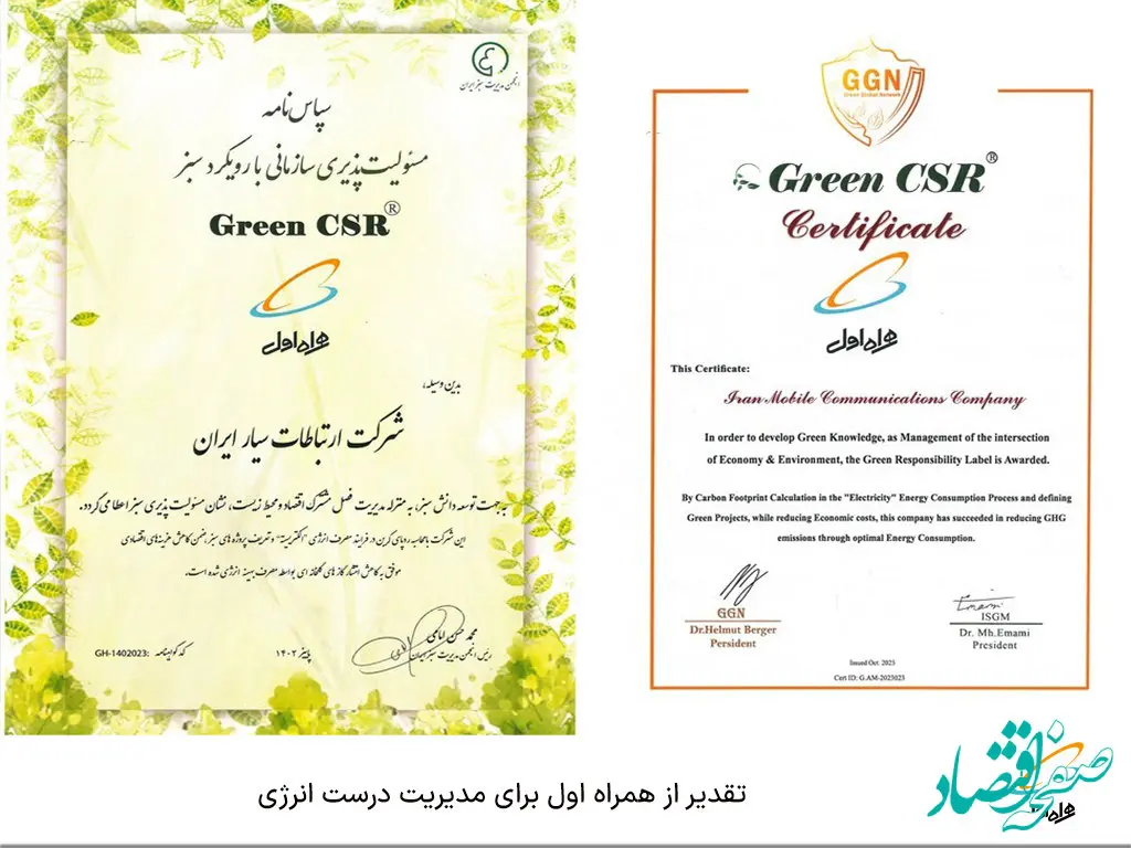 تقدیر از همراه اول برای مدیریت درست انرژی