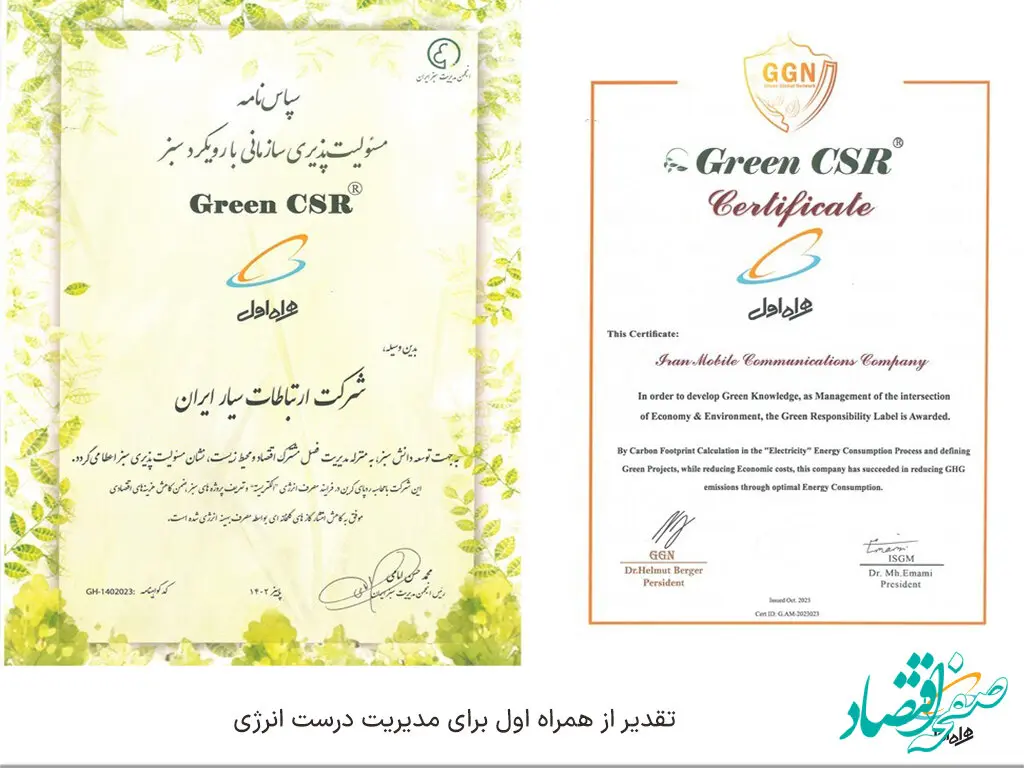 تقدیر از همراه اول برای مدیریت درست انرژی