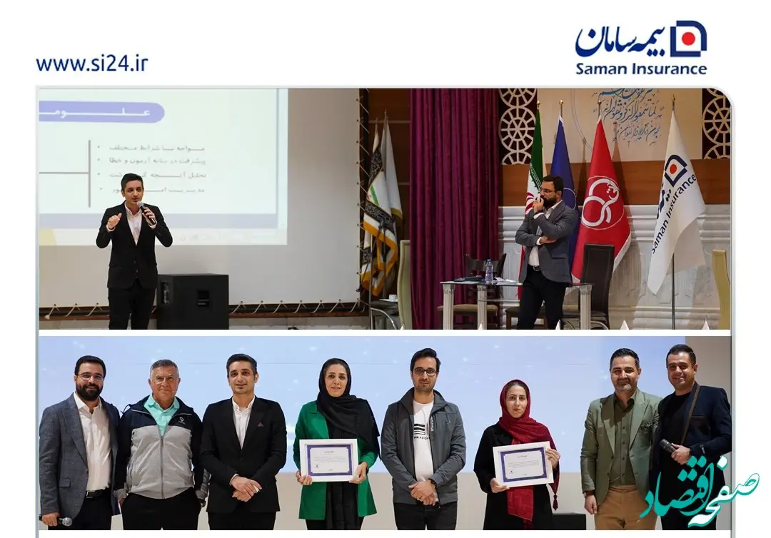 برگزاری تور آموزشی با حضور بیش از 700 نفر از اعضای شبکه فروش شرکت بیمه سامان