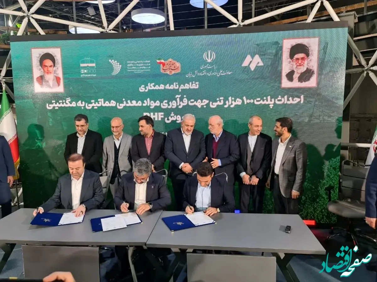 امضای سندهای همکاری توسعه اقتصاد دانش بنیان در حوزه صنایع فلزی و معدنی در نمایشگاه متافو