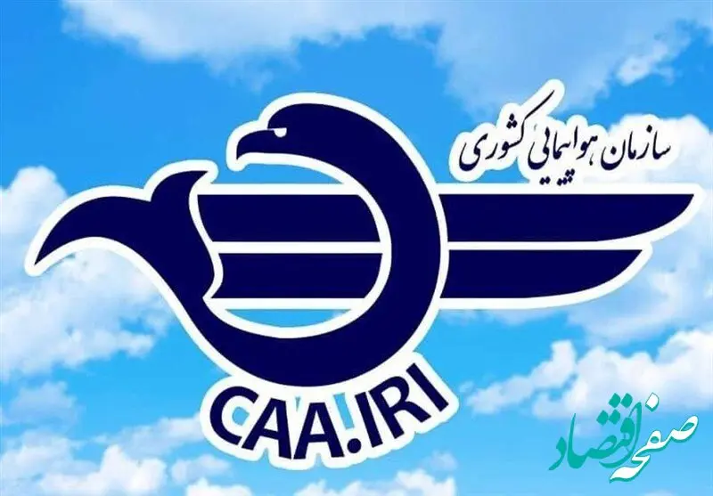 خبر فوری سازمان هواپیمایی: فضای پروازی کشور بسته شد