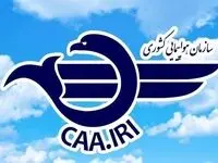 خبر فوری سازمان هواپیمایی: فضای پروازی کشور بسته شد