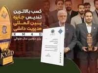 برای دومین سال متوالی، بالاترین تندیس جایزه بین المللی مدیریت دانشی KM4D (تندیس زرین) در دستان پتروشیمی نوری قرار گرفت