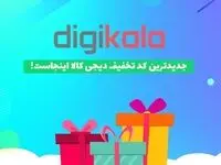 کد تخفیف دیجی کالا برای همه کاربران 1403