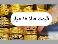 قیمت طلا ۱۸ عیار و قیمت طلا ۲۴ عیار (امروز پنجشنبه ۱۹ تیر ماه ۱۴۰۴) + قیمت دلار | قیمت دینار عراق