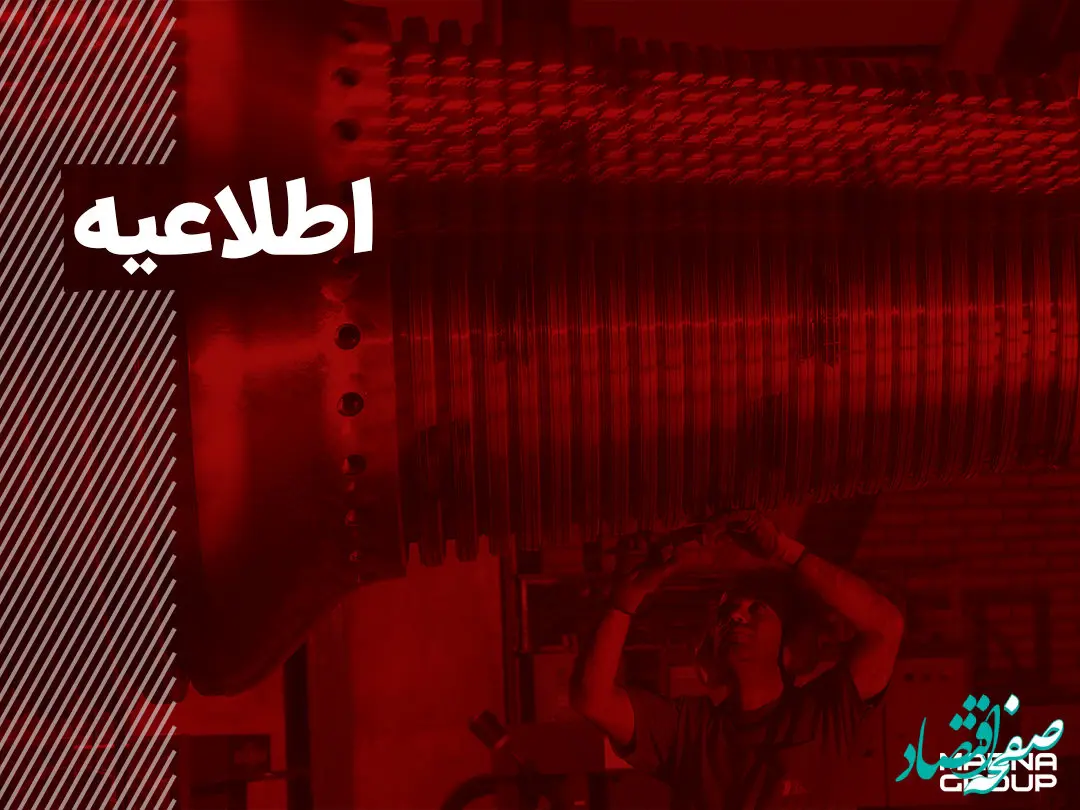  واریز سود سهام‌داران به حساب شرکت سپرده گذاری مرکزی