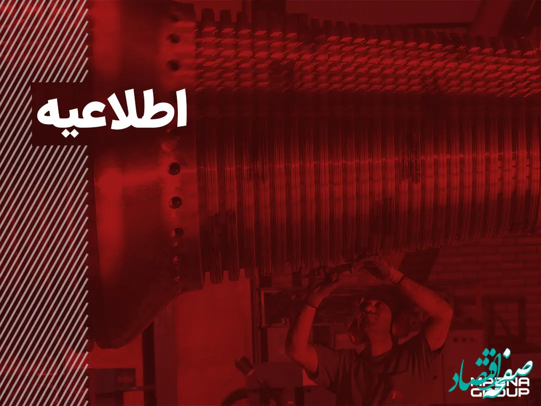  واریز سود سهام‌داران به حساب شرکت سپرده گذاری مرکزی