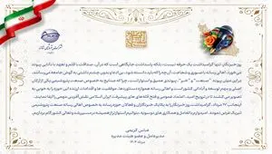پیام تبریک مدیرعامل پتروشیمی شازند به مناسبت روز خبرنگار‬
