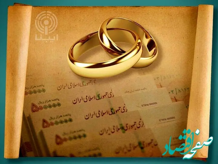 وام نقدی ازدواج حذف شد؟ | کارت رفاهی جهیزیه نیز فعال می‌شود