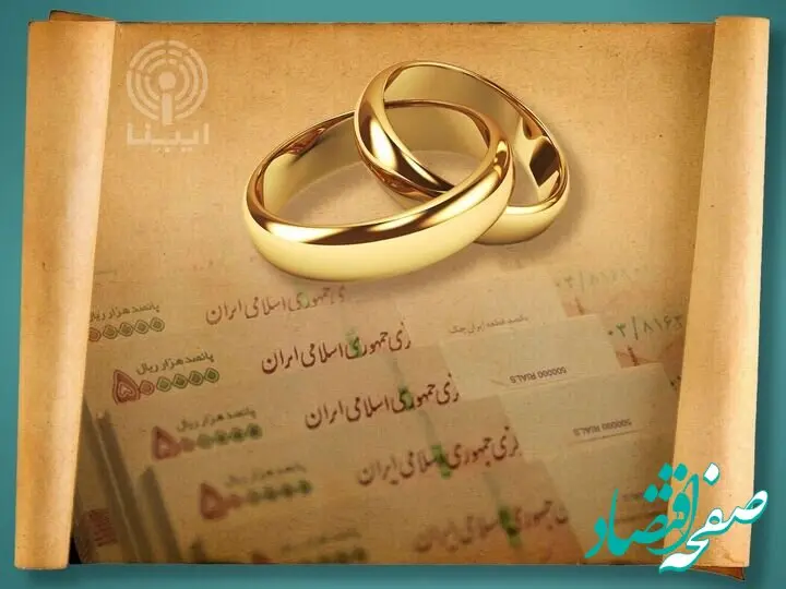 وام نقدی ازدواج حذف شد؟ | کارت رفاهی جهیزیه نیز فعال می‌شود