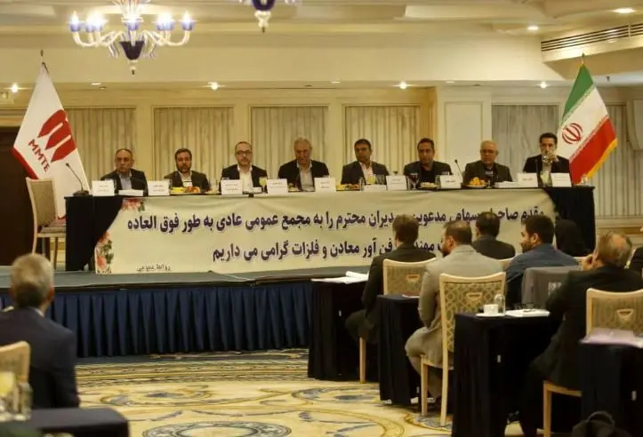 تصویب برنامه های هیات مدیره در مجمع عمومی فوق العاده گروه MMTE