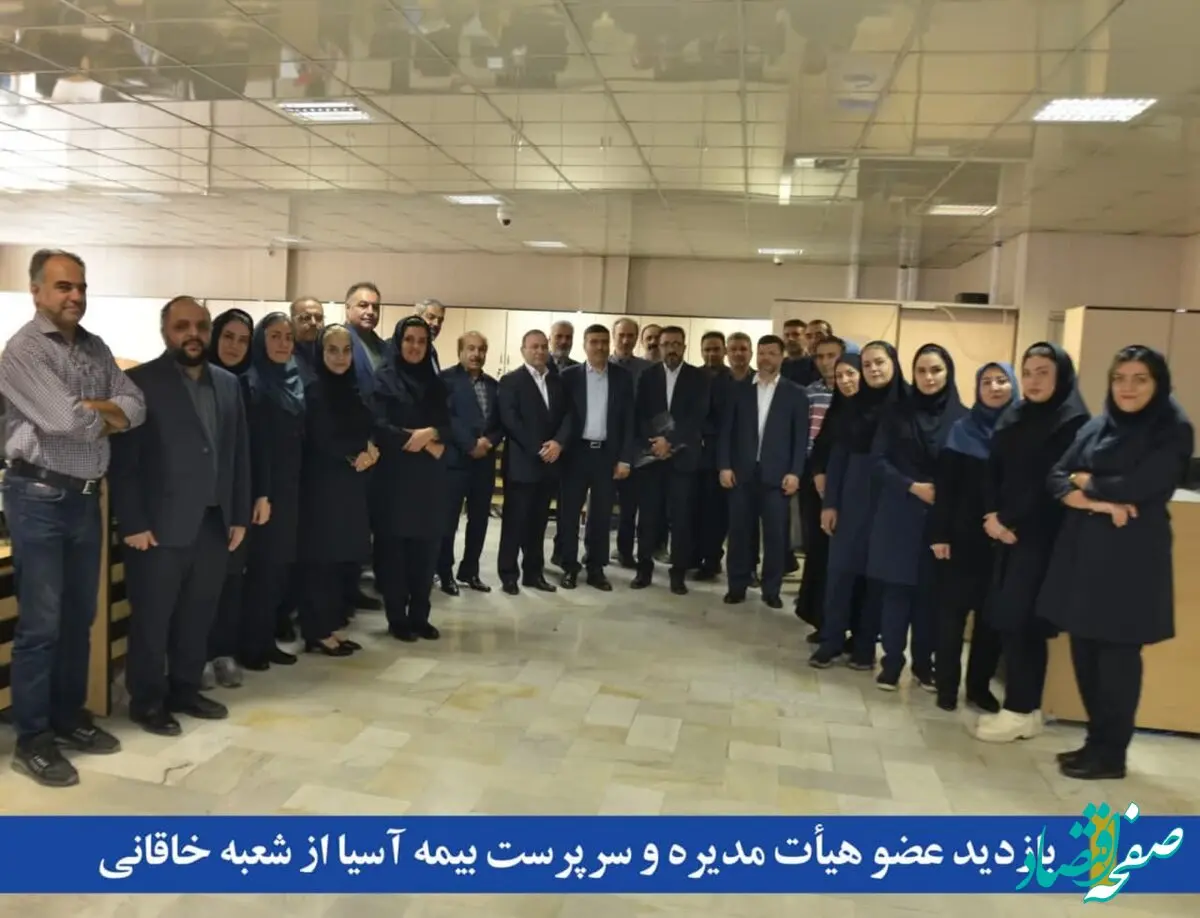 پرداخت سریع، دقیق و منصفانه خسارت به زیاندیدگان در کلیه شعب بیمه آسیا