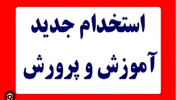 اطلاعیه جدید سخنگوی وزارت آموزش و پرورش امروز ۱۸ خرداد ۱۴۰۴ + ویدئو رسمی